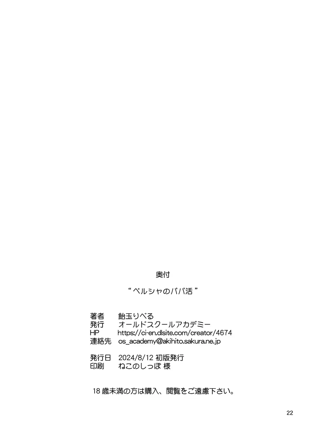 [Amedama Akihito] Persia no Papa Katsu Fhentai - Page 21