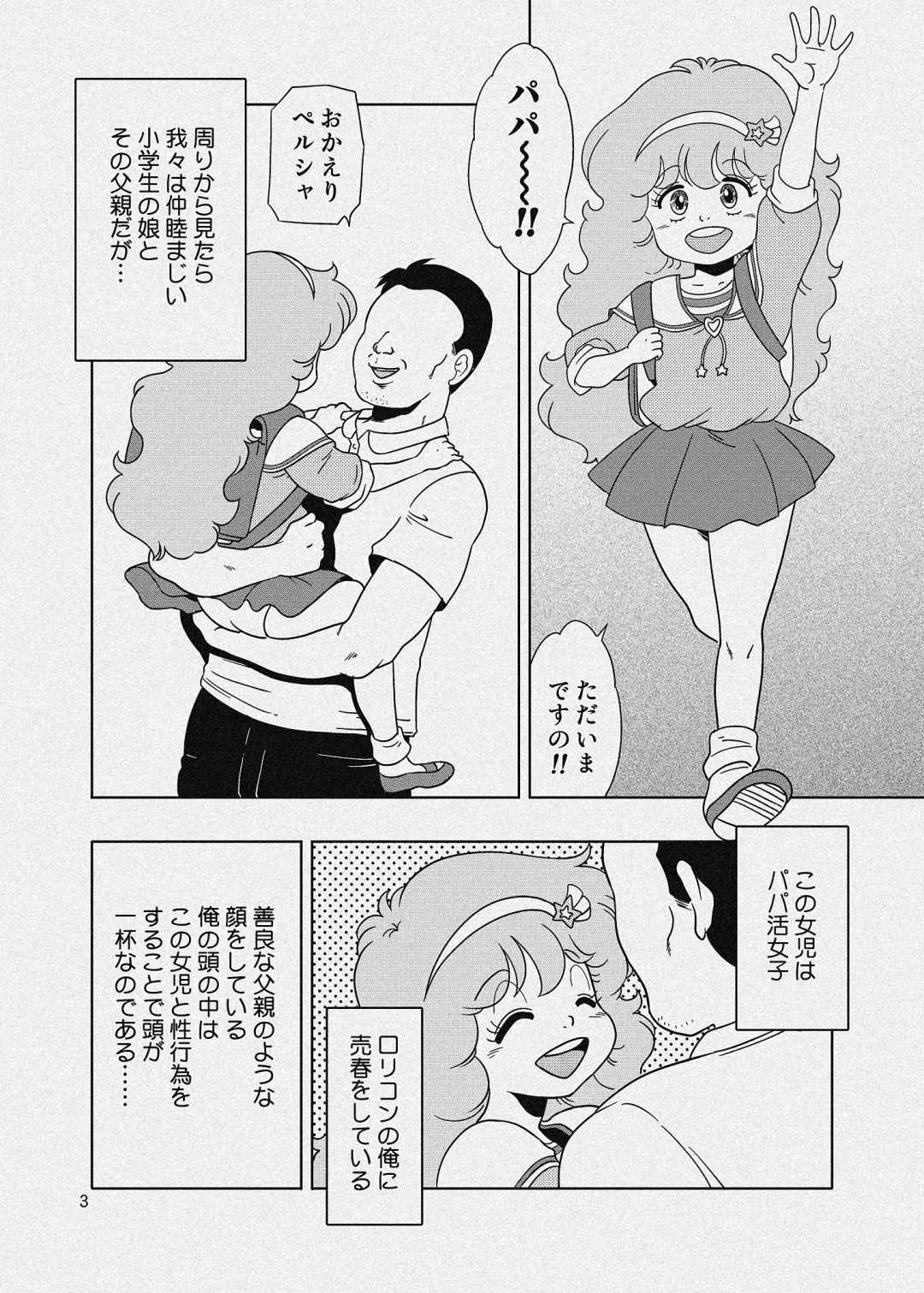 [Amedama Akihito] Persia no Papa Katsu Fhentai - Page 22