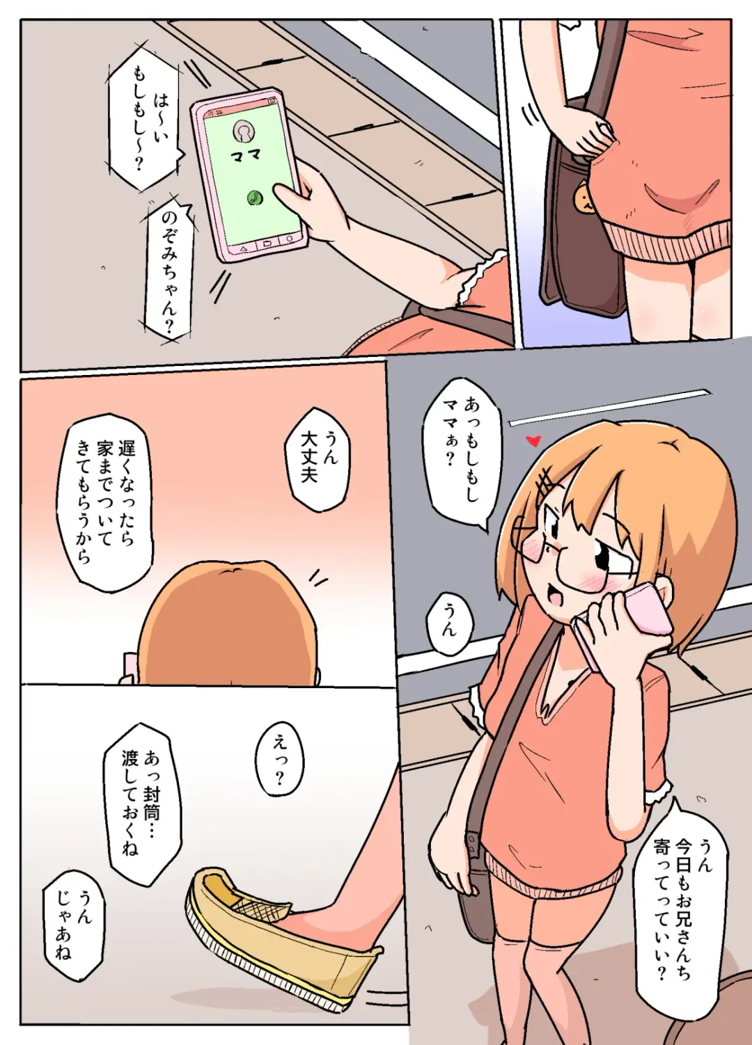 [Inuon] Mama kara Okane Moratteru Kinjo no Onii-san Fhentai - Page 4