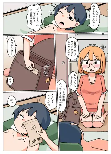 [Inuon] Mama kara Okane Moratteru Kinjo no Onii-san Fhentai - Page 7