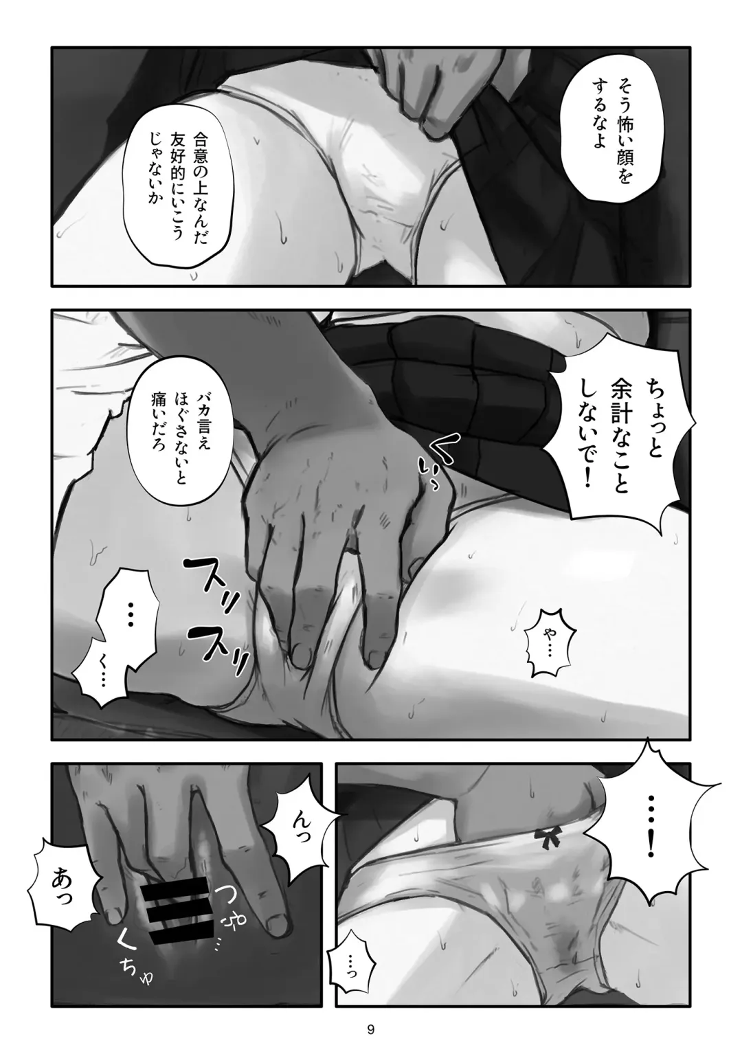 Watashi ga Kowarete mo Kai Fhentai - Page 10
