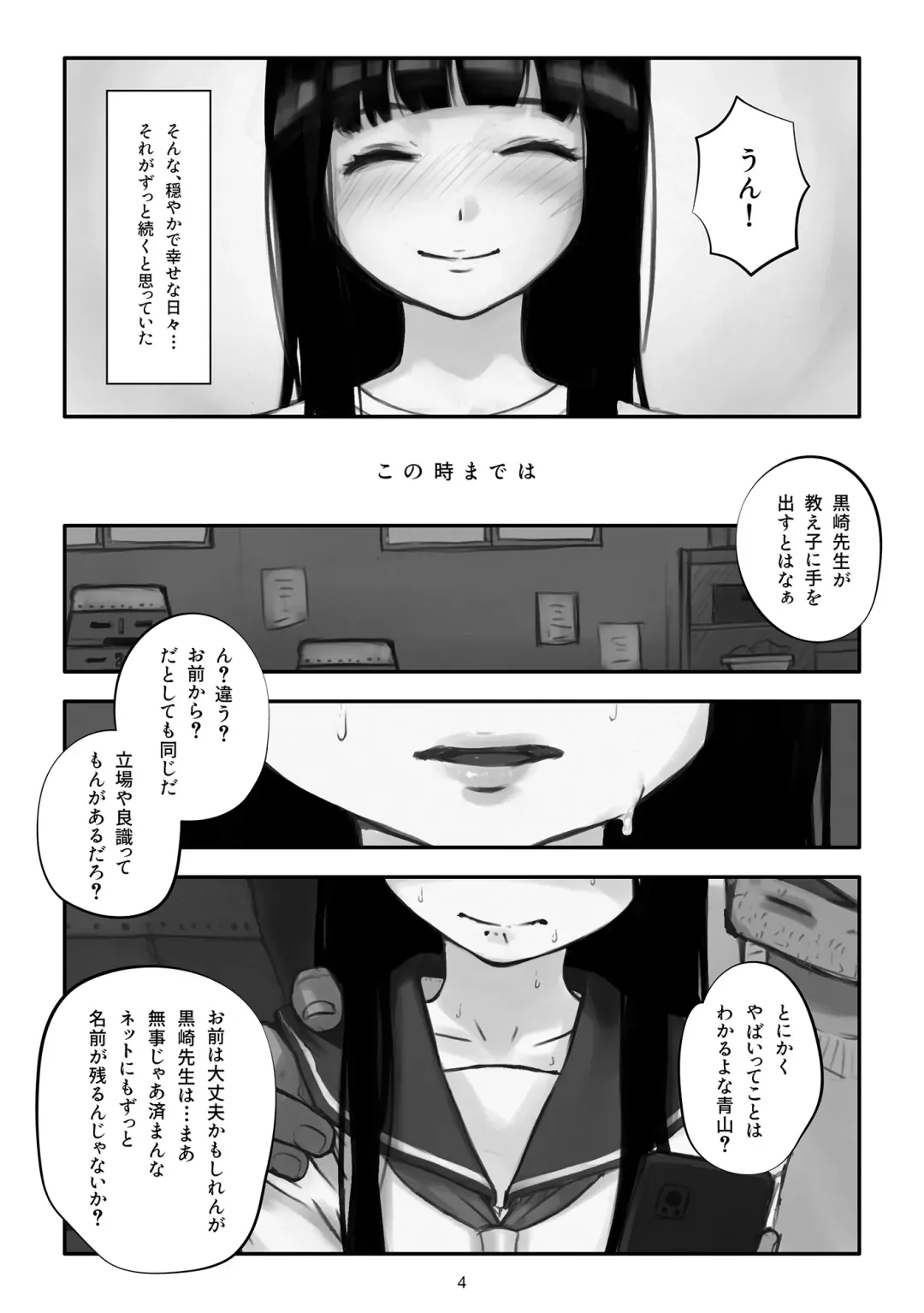 Watashi ga Kowarete mo Kai Fhentai - Page 5