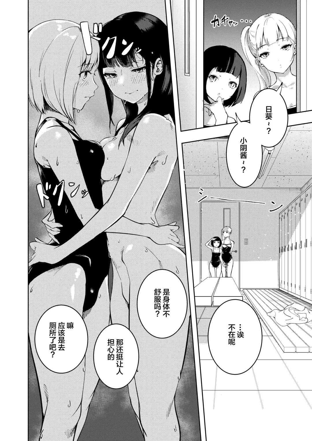 [Mokuyama Hito] Manatsu no Teimou Fhentai - Page 16