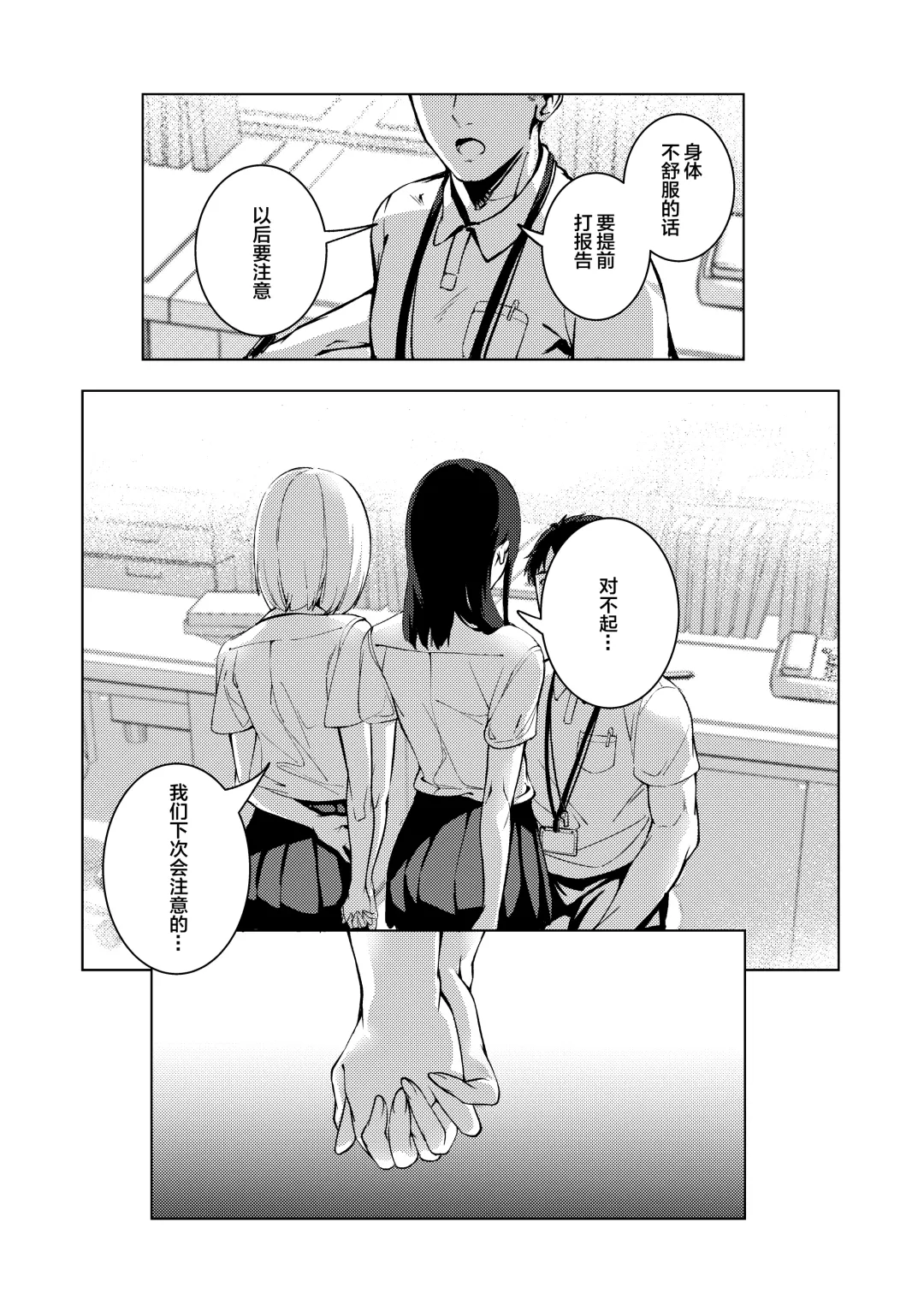 [Mokuyama Hito] Manatsu no Teimou Fhentai - Page 30