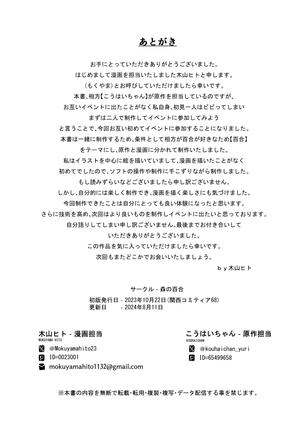 [Mokuyama Hito] Manatsu no Teimou Fhentai - Page 32