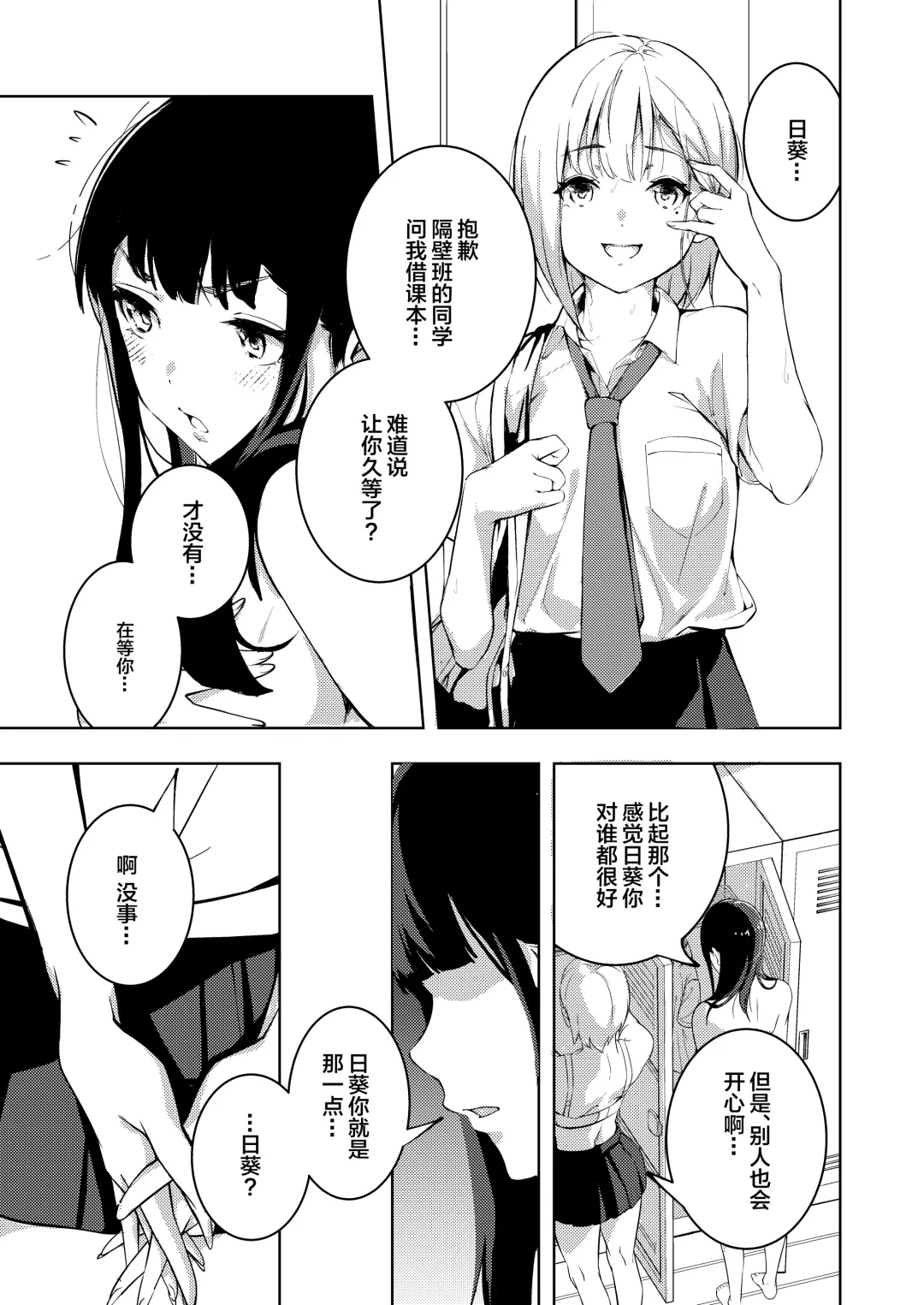 [Mokuyama Hito] Manatsu no Teimou Fhentai - Page 5