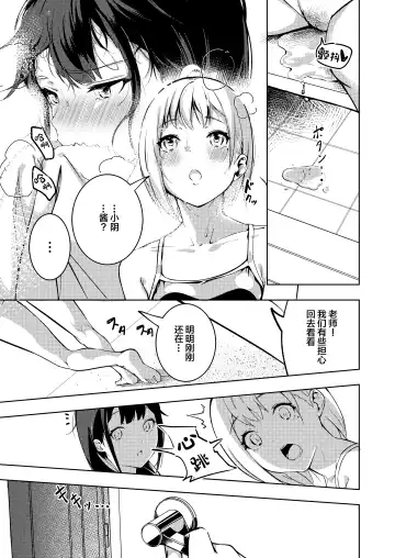 [Mokuyama Hito] Manatsu no Teimou Fhentai - Page 15