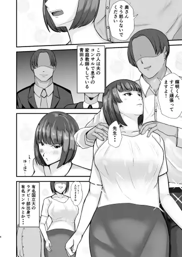 Boku no Urusai Kaa-san ga Katei Kyoushi  to Yarimakuttemasu Fhentai - Page 3