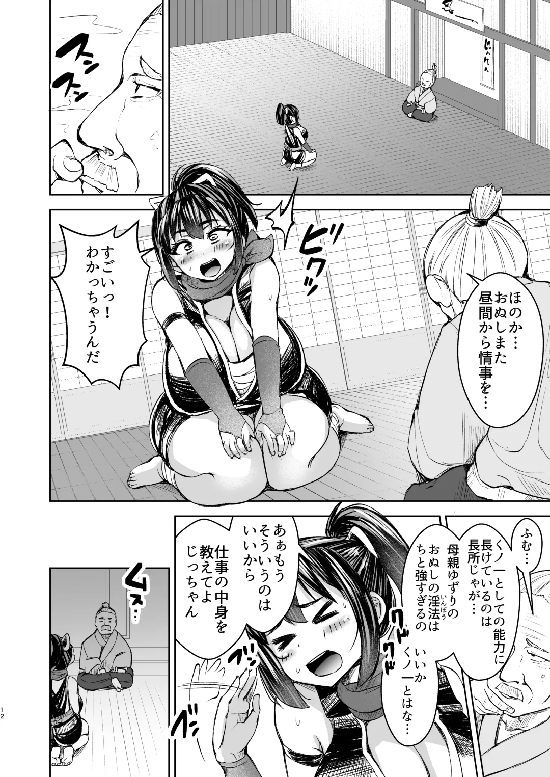 [Yottan] Kunoichi Honoka Inpouchou Ichi Fhentai - Page 12