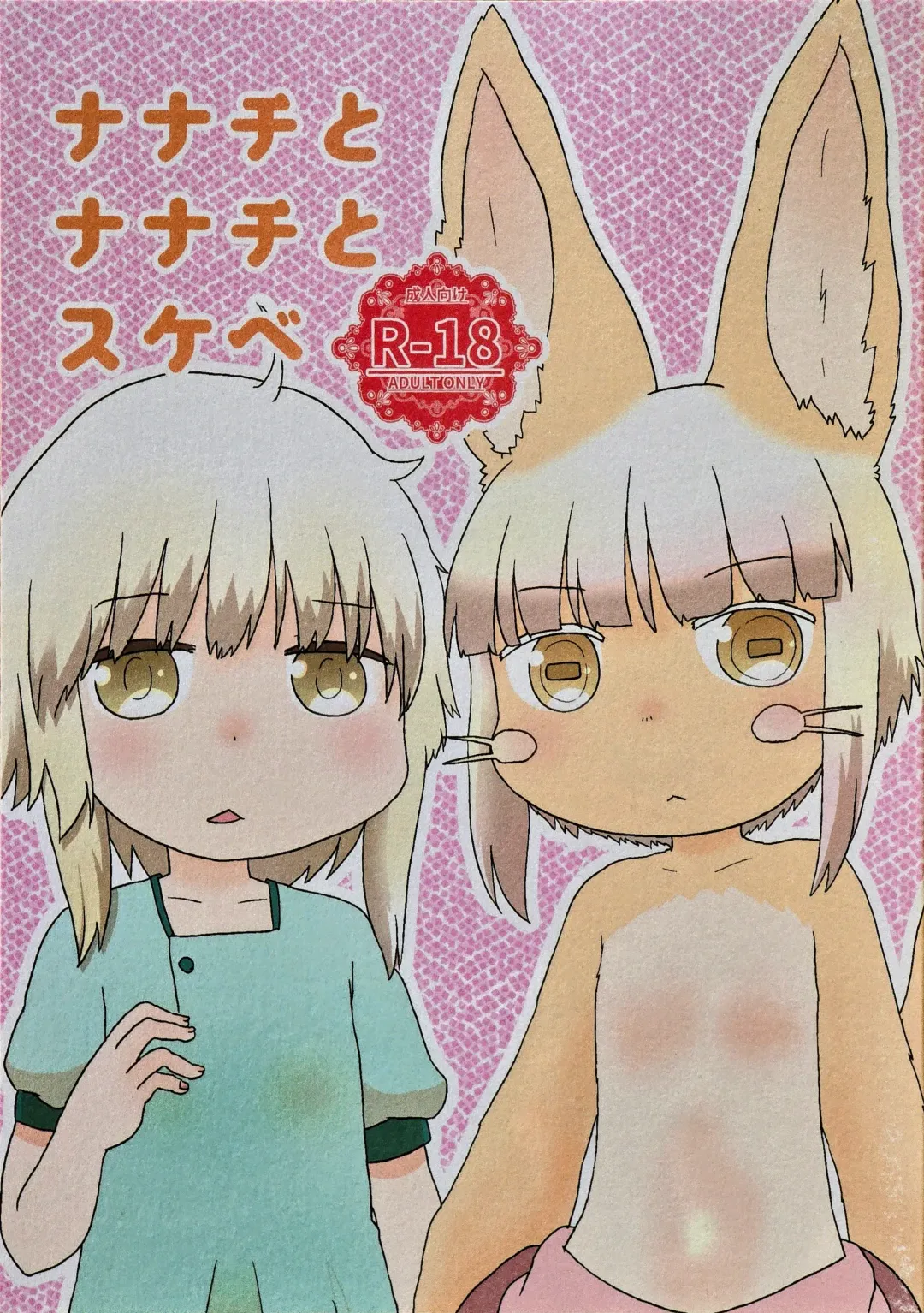 Read [Hoshino Rao] Nanachi, Nanachi, and Pervert - Fhentai.net