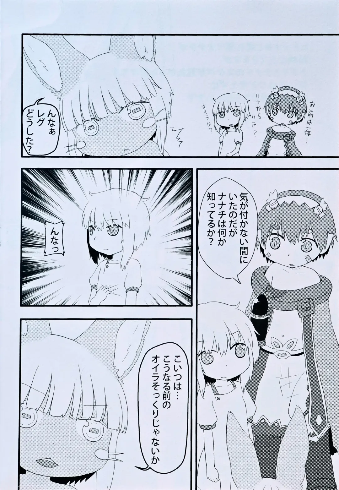 [Hoshino Rao] Nanachi, Nanachi, and Pervert Fhentai - Page 3