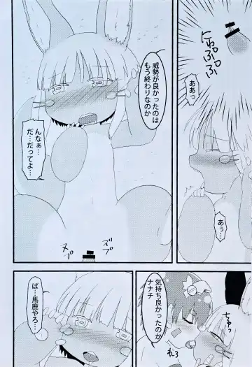 [Hoshino Rao] Nanachi, Nanachi, and Pervert Fhentai - Page 13