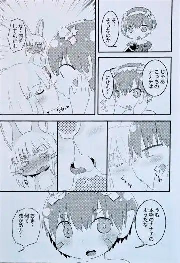 [Hoshino Rao] Nanachi, Nanachi, and Pervert Fhentai - Page 4