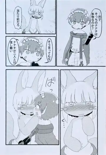 [Hoshino Rao] Nanachi, Nanachi, and Pervert Fhentai - Page 5