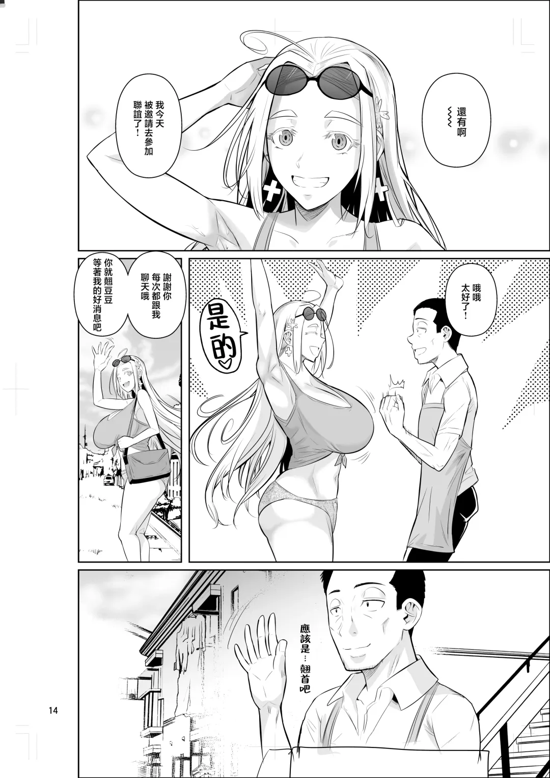 [Fuetakishi] Ryuugakuseiryou no Oshigoto | 留學生宿舍的工作 Fhentai.net - Page 16