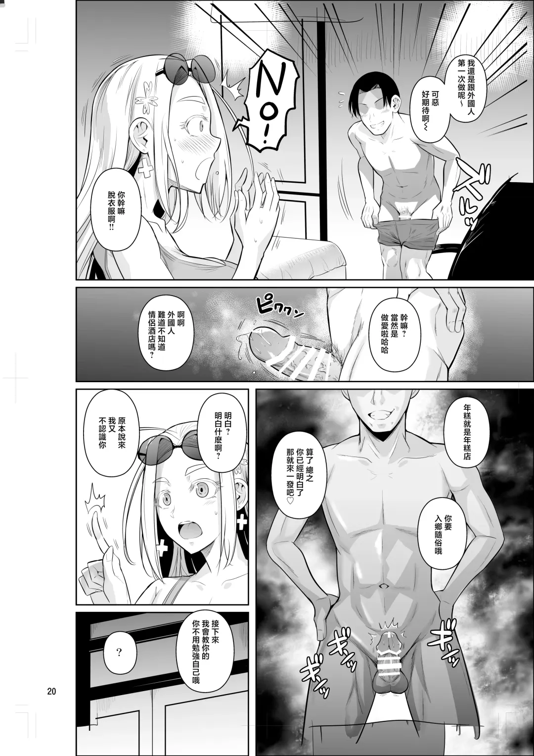 [Fuetakishi] Ryuugakuseiryou no Oshigoto | 留學生宿舍的工作 Fhentai.net - Page 22