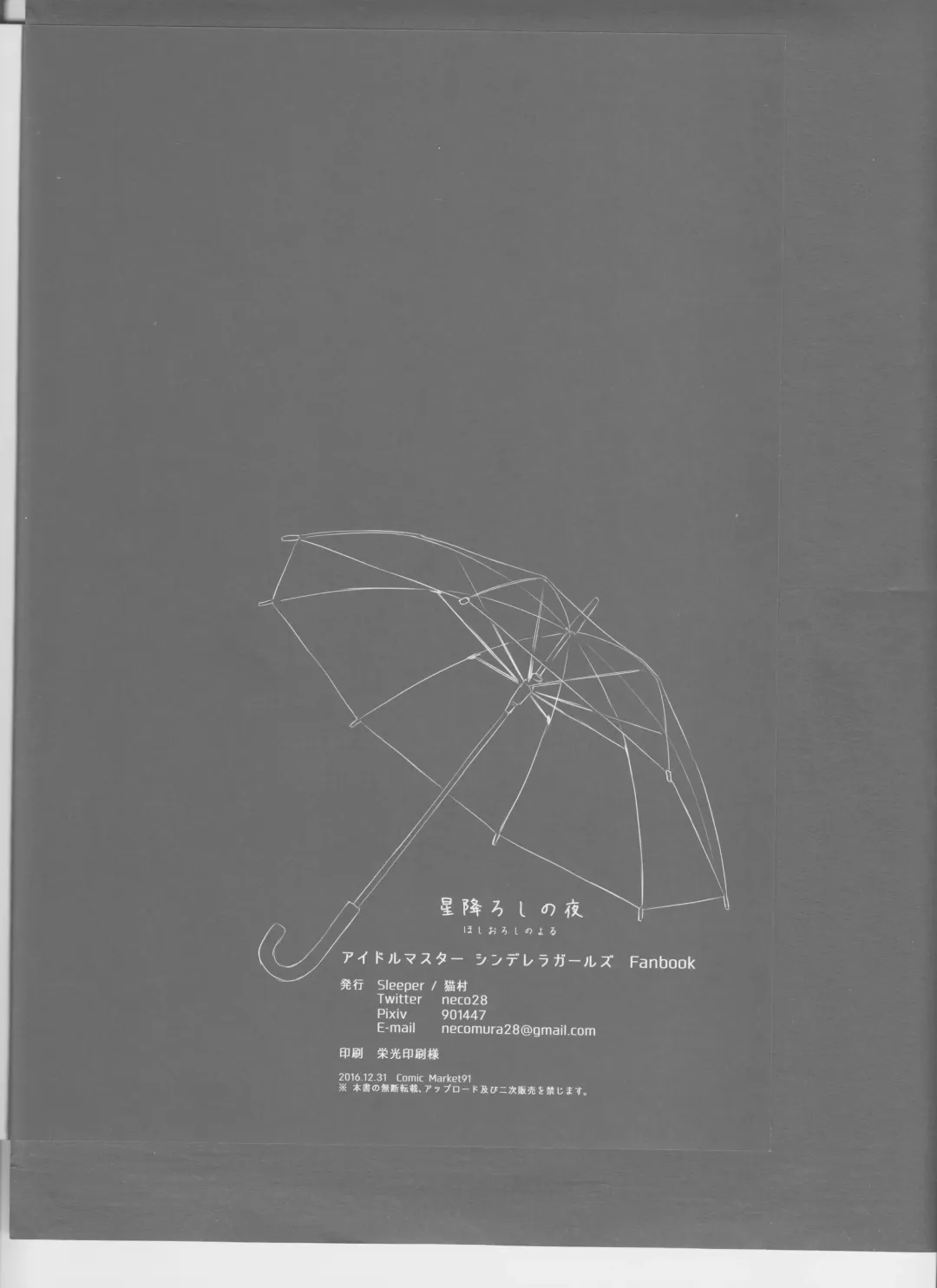 [Nekomura] Hoshi Oroshi no Yoru Fhentai - Page 26