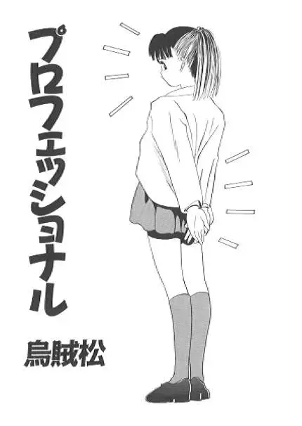 Read [Ikamatsu] Professional - Fhentai.net