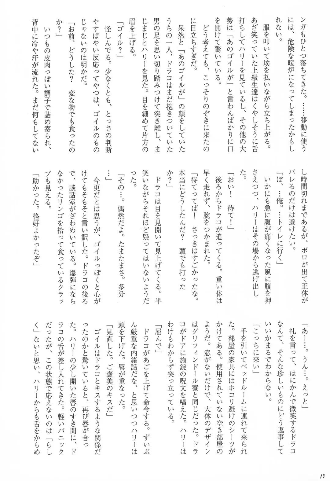 [Maccho] Hebi 15 Fhentai - Page 13