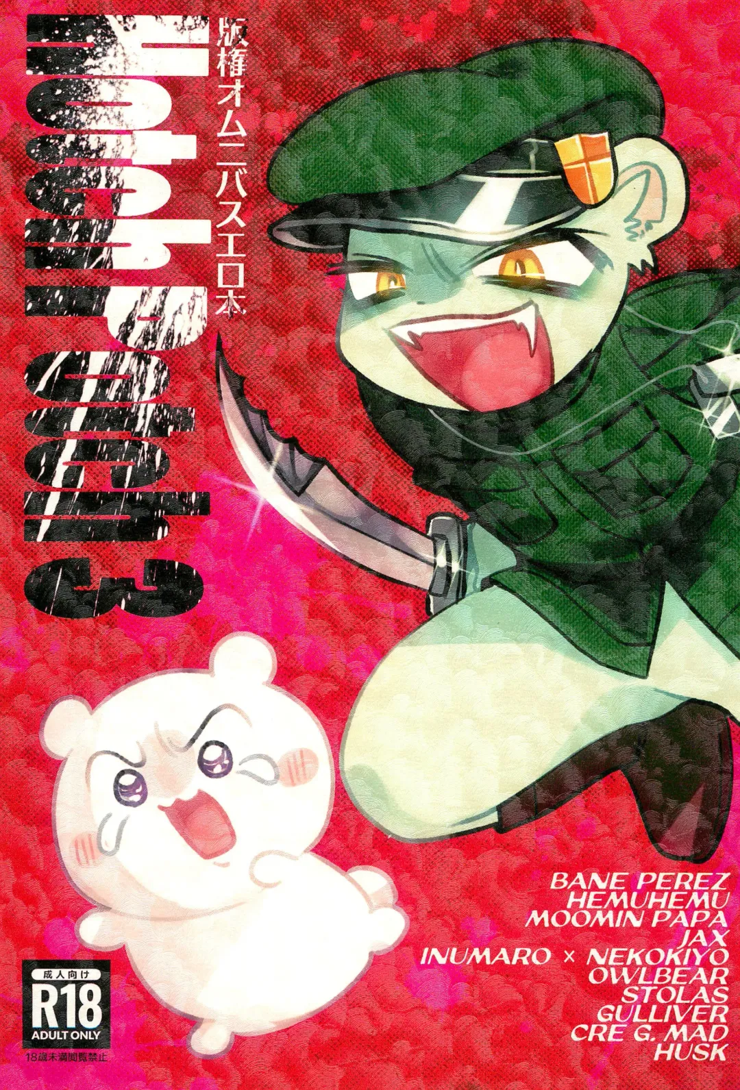 [Imotaco Nankin] HotchPotch 3 Fhentai - Page 1