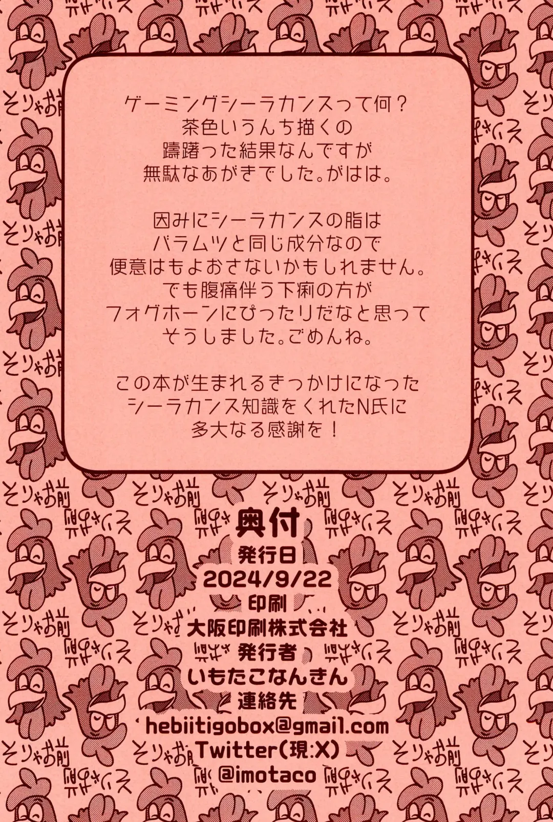 [Imotaco Nankin] Taiketsu Coelacanth Ryouri Fhentai - Page 22