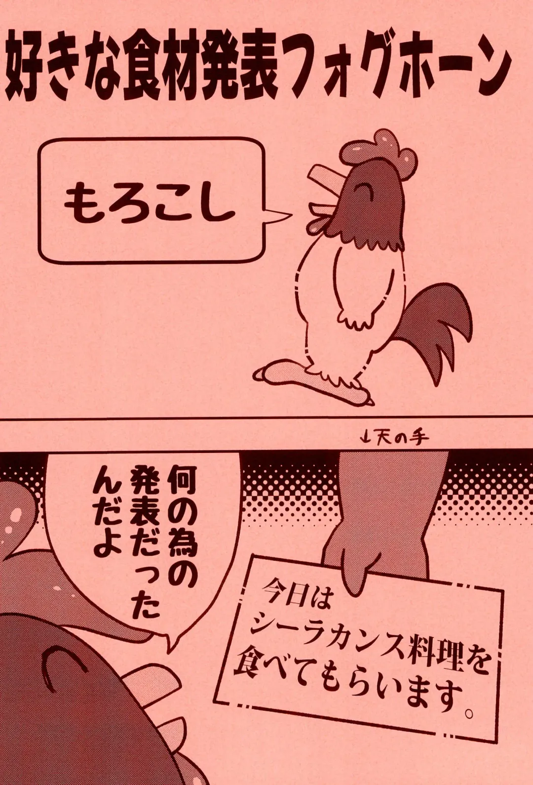 [Imotaco Nankin] Taiketsu Coelacanth Ryouri Fhentai - Page 6