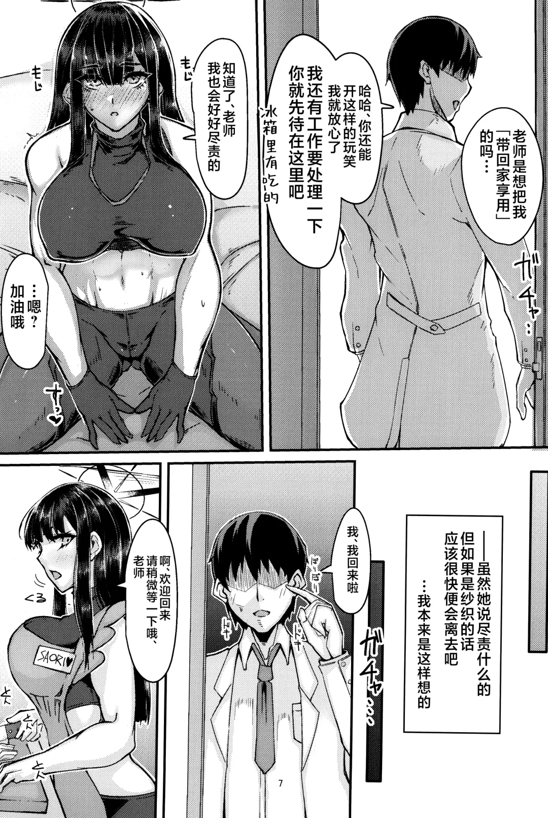 [Shirizou] Saori to Kozukuri SEX ni Itaru Wake Fhentai.net - Page 7