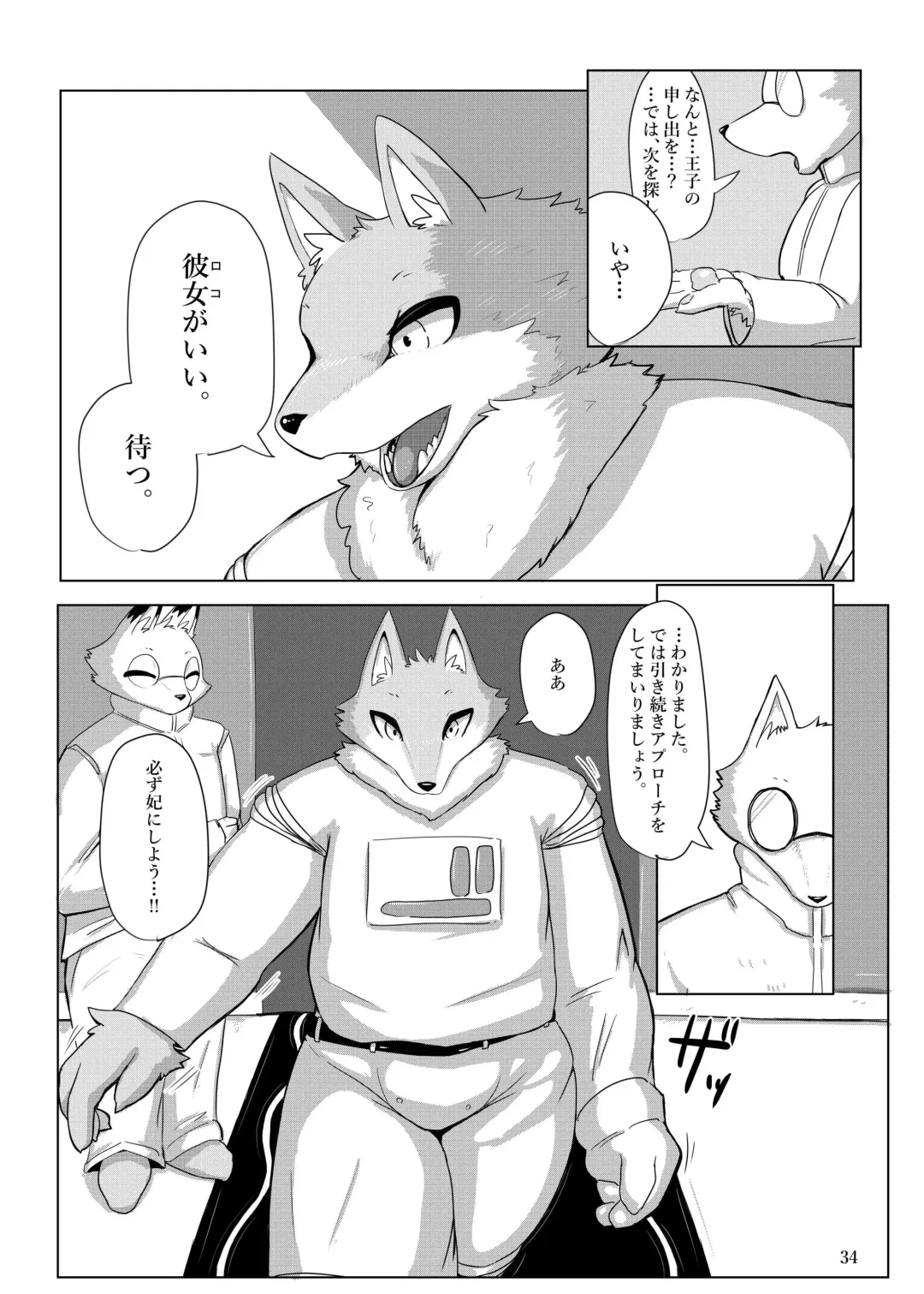 [Cocolog] COURTSHIP Fhentai - Page 33