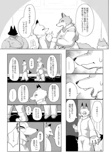 [Cocolog] COURTSHIP Fhentai - Page 11