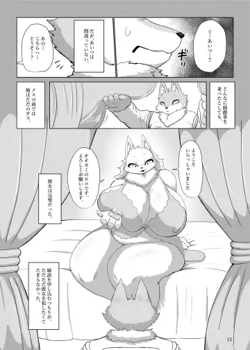 [Cocolog] COURTSHIP Fhentai - Page 12