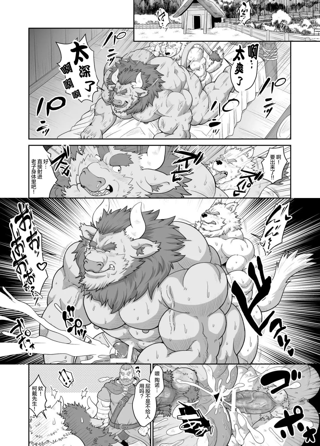 [Chobi] Nouson No Taneusi|农村的种牛 Fhentai - Page 13