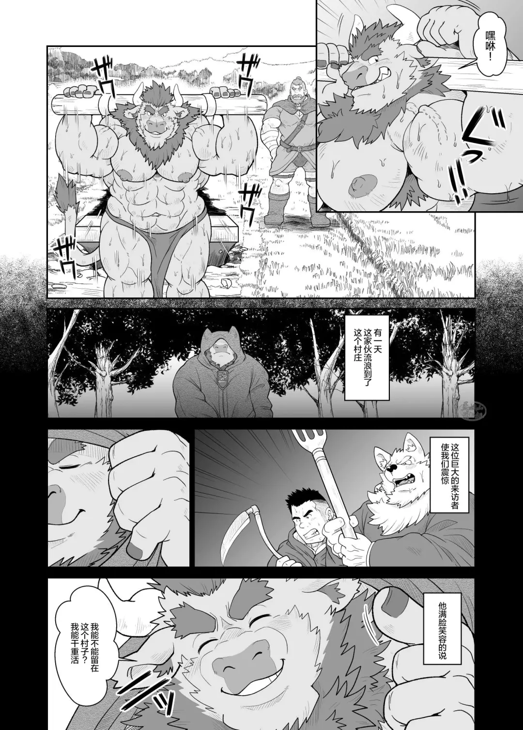 [Chobi] Nouson No Taneusi|农村的种牛 Fhentai - Page 3