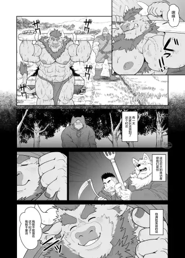 [Chobi] Nouson No Taneusi|农村的种牛 Fhentai - Page 3