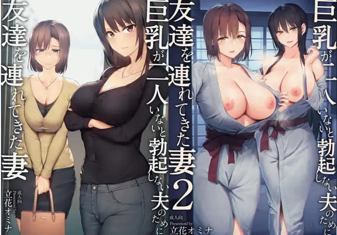 Read [Tachibana Omina] 巨乳が2人いないと勃起しない夫のために友達を連れてきた妻~ 1-3 - Fhentai.net