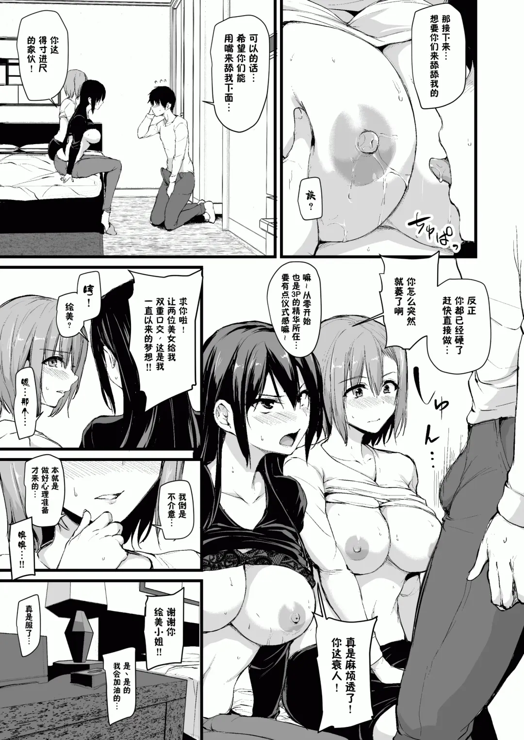 [Tachibana Omina] 巨乳が2人いないと勃起しない夫のために友達を連れてきた妻~ 1-3 Fhentai.net - Page 13