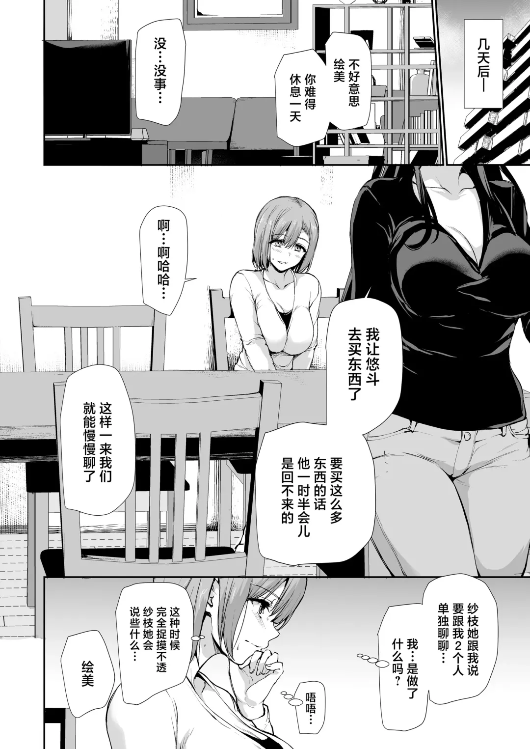 [Tachibana Omina] 巨乳が2人いないと勃起しない夫のために友達を連れてきた妻~ 1-3 Fhentai.net - Page 150