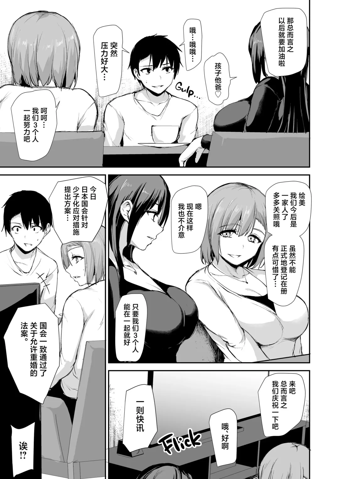 [Tachibana Omina] 巨乳が2人いないと勃起しない夫のために友達を連れてきた妻~ 1-3 Fhentai.net - Page 209