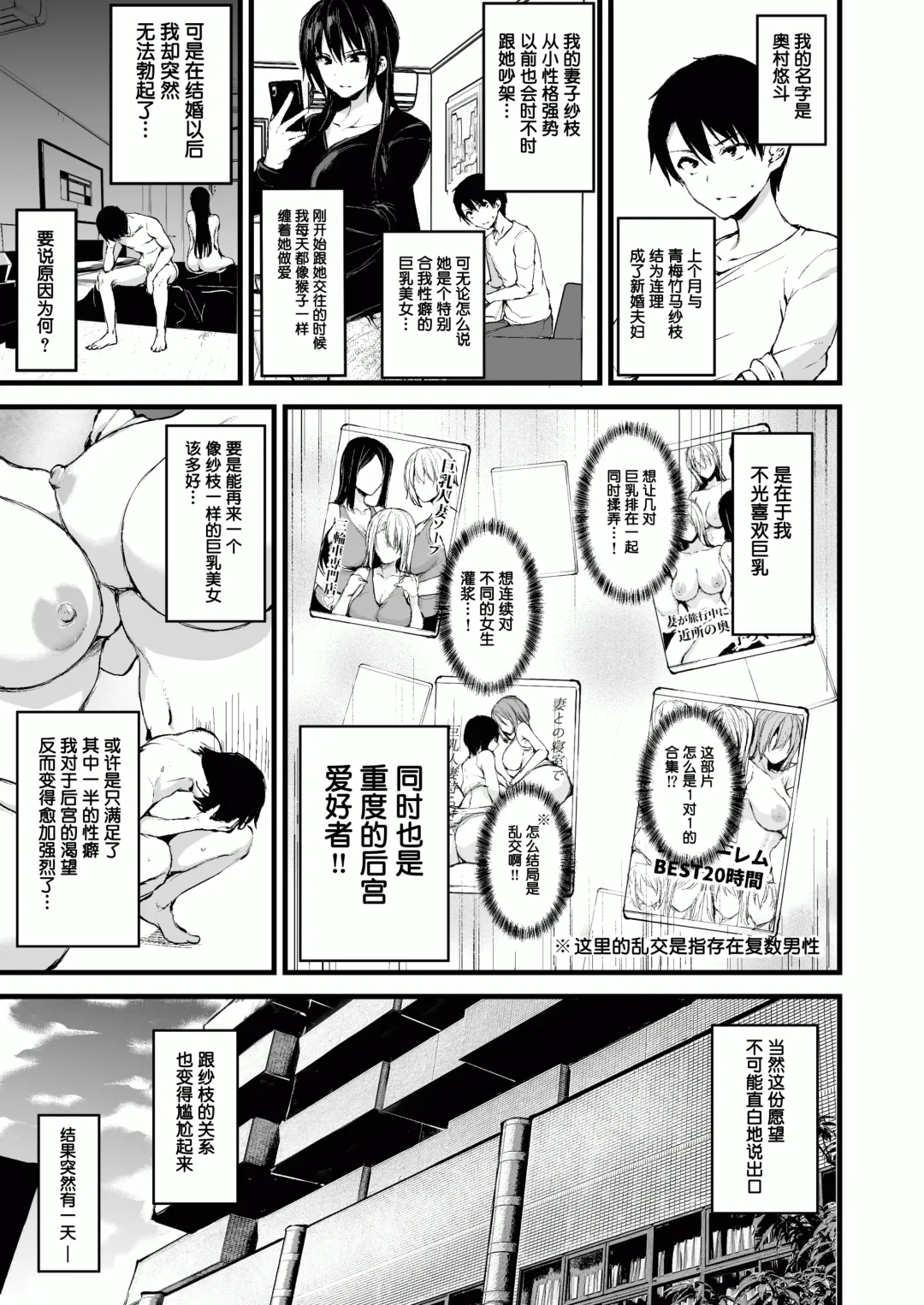 [Tachibana Omina] 巨乳が2人いないと勃起しない夫のために友達を連れてきた妻~ 1-3 Fhentai.net - Page 3