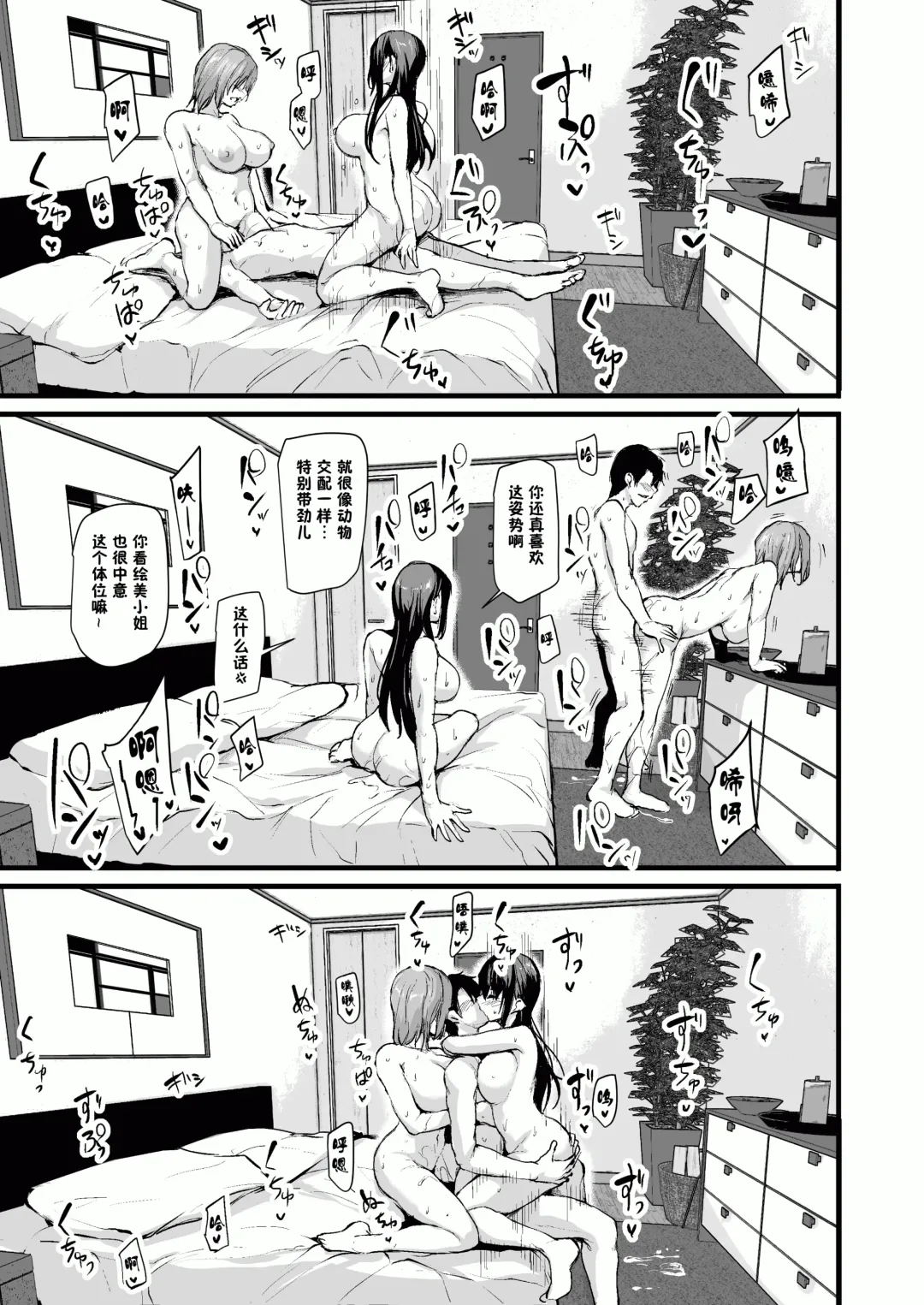 [Tachibana Omina] 巨乳が2人いないと勃起しない夫のために友達を連れてきた妻~ 1-3 Fhentai.net - Page 49