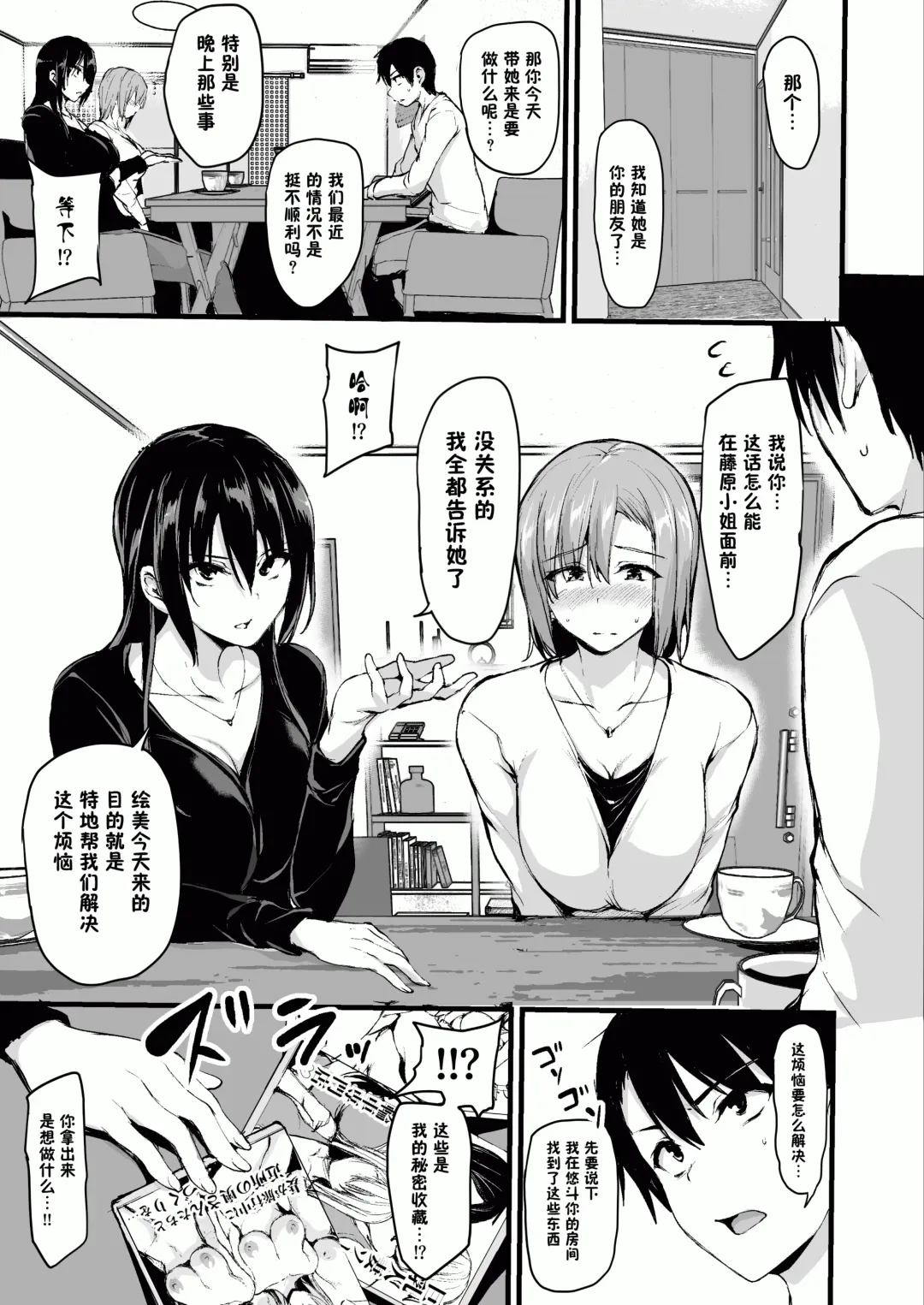 [Tachibana Omina] 巨乳が2人いないと勃起しない夫のために友達を連れてきた妻~ 1-3 Fhentai.net - Page 5