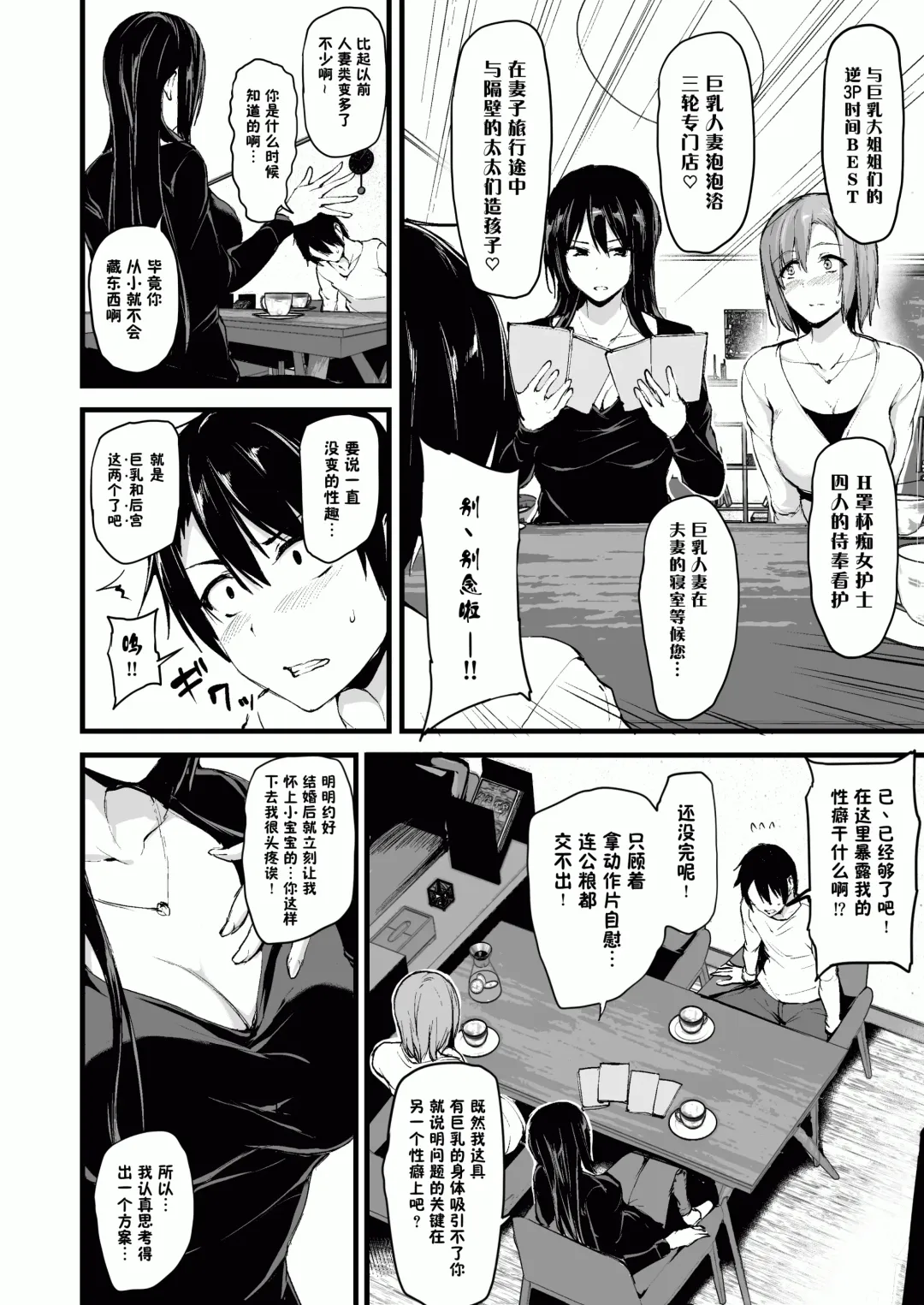 [Tachibana Omina] 巨乳が2人いないと勃起しない夫のために友達を連れてきた妻~ 1-3 Fhentai.net - Page 6