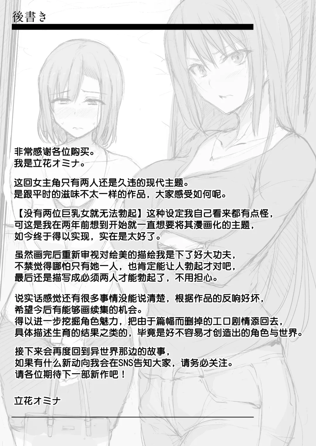 [Tachibana Omina] 巨乳が2人いないと勃起しない夫のために友達を連れてきた妻~ 1-3 Fhentai.net - Page 68