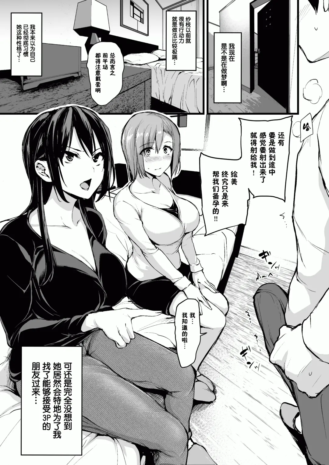 [Tachibana Omina] 巨乳が2人いないと勃起しない夫のために友達を連れてきた妻~ 1-3 Fhentai.net - Page 9