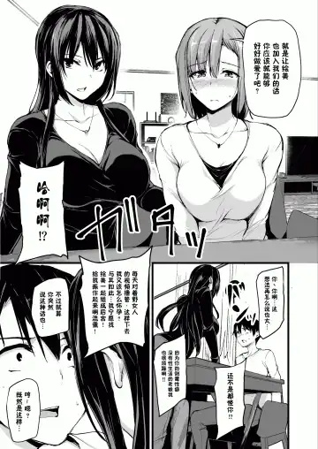 [Tachibana Omina] 巨乳が2人いないと勃起しない夫のために友達を連れてきた妻~ 1-3 Fhentai.net - Page 7