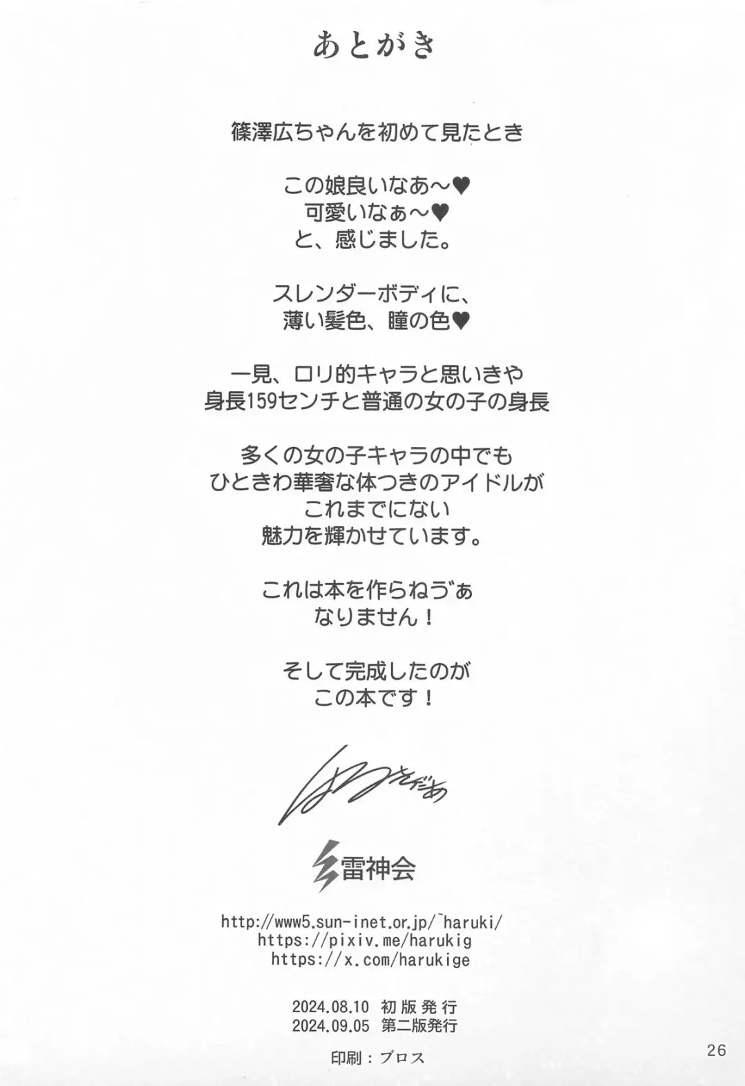 [Haruki Genia] Shinosawa-shiki Seikan Massage - Massage to idol Fhentai - Page 25