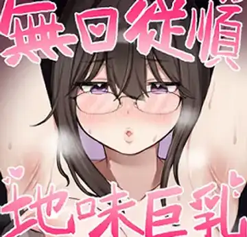 Mukuchi na Kanojo wa Chinpo ga Daaisuki! Fhentai - Page 2