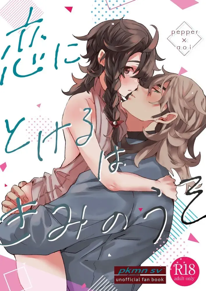 [Miso] Koi ni Tokeru wa Kimi no Uso Fhentai - Page 1