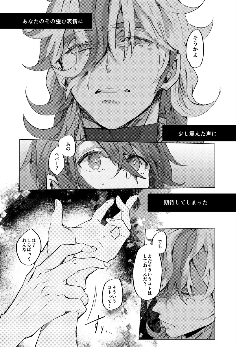 [Miso] Koi ni Tokeru wa Kimi no Uso Fhentai - Page 11