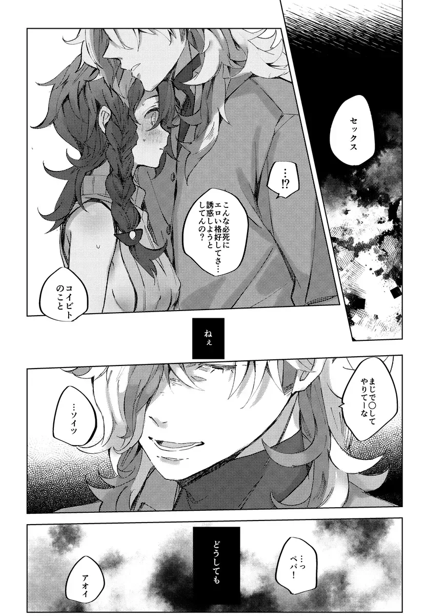 [Miso] Koi ni Tokeru wa Kimi no Uso Fhentai - Page 12