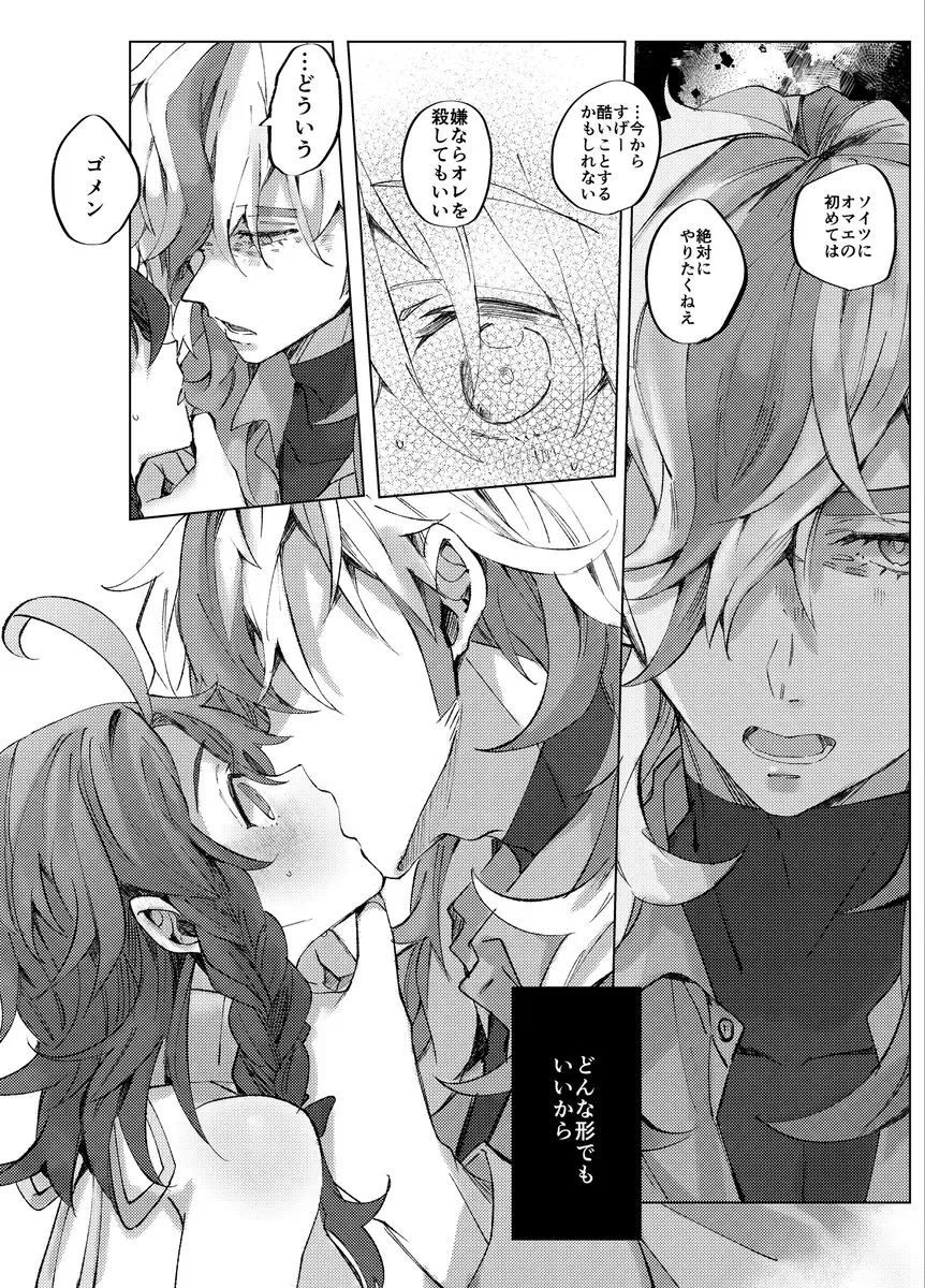 [Miso] Koi ni Tokeru wa Kimi no Uso Fhentai - Page 13